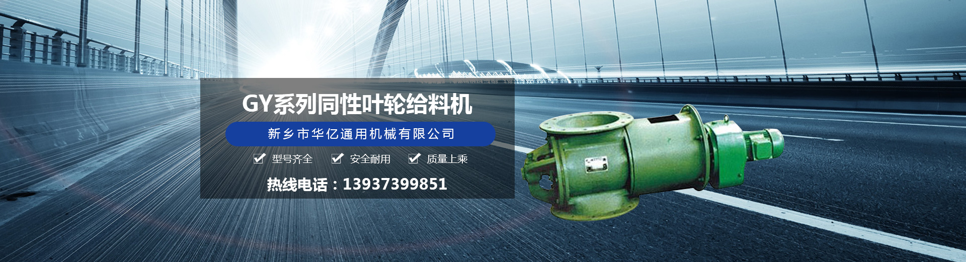 新乡市华亿通用机械有限公司