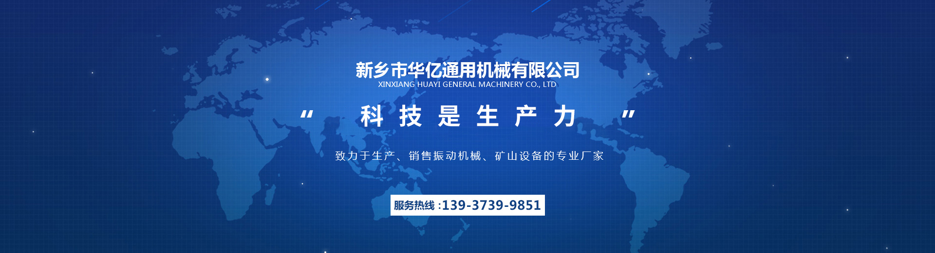 新乡市华亿通用机械有限公司